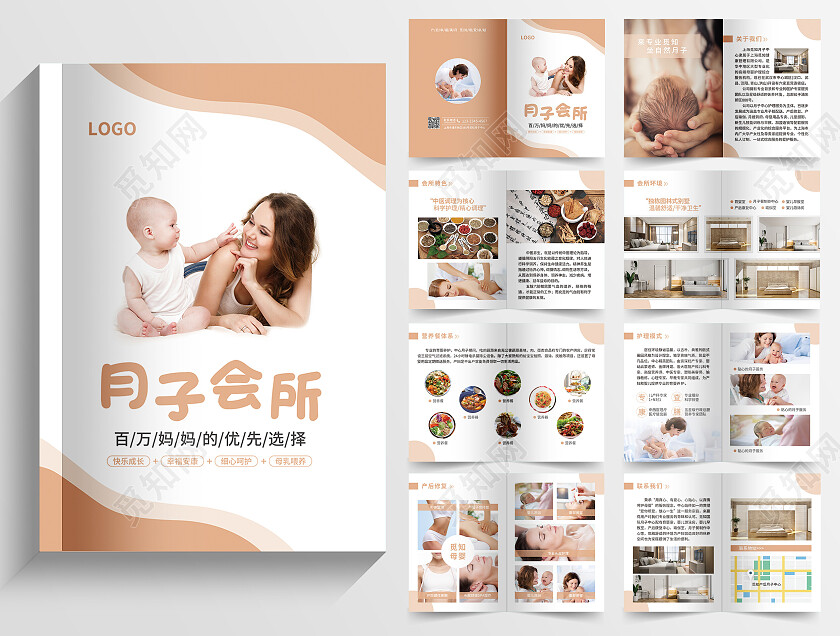 咖色简约大气风月子会所母婴月子中心画册