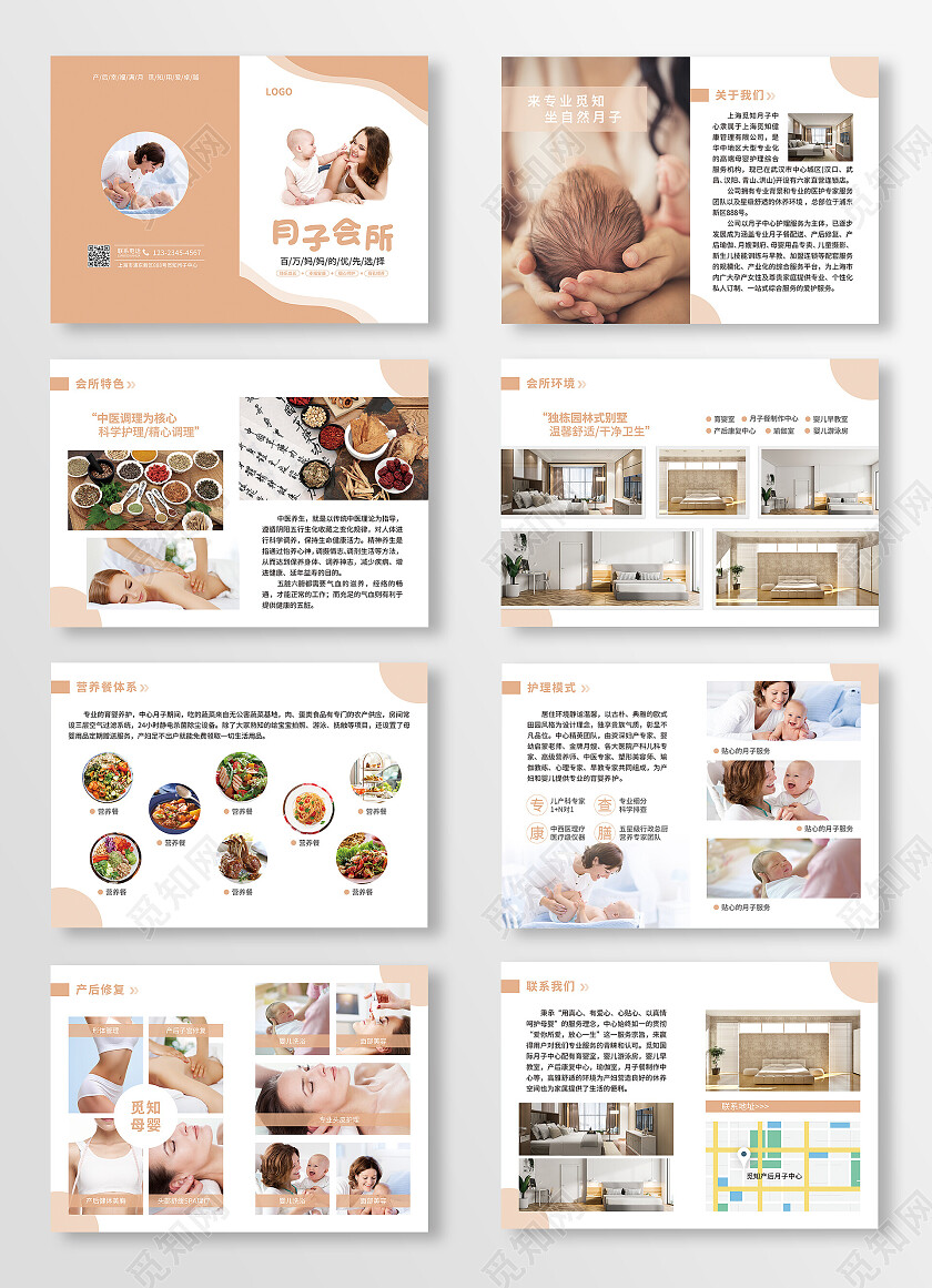 咖色简约大气风月子会所母婴月子中心画册
