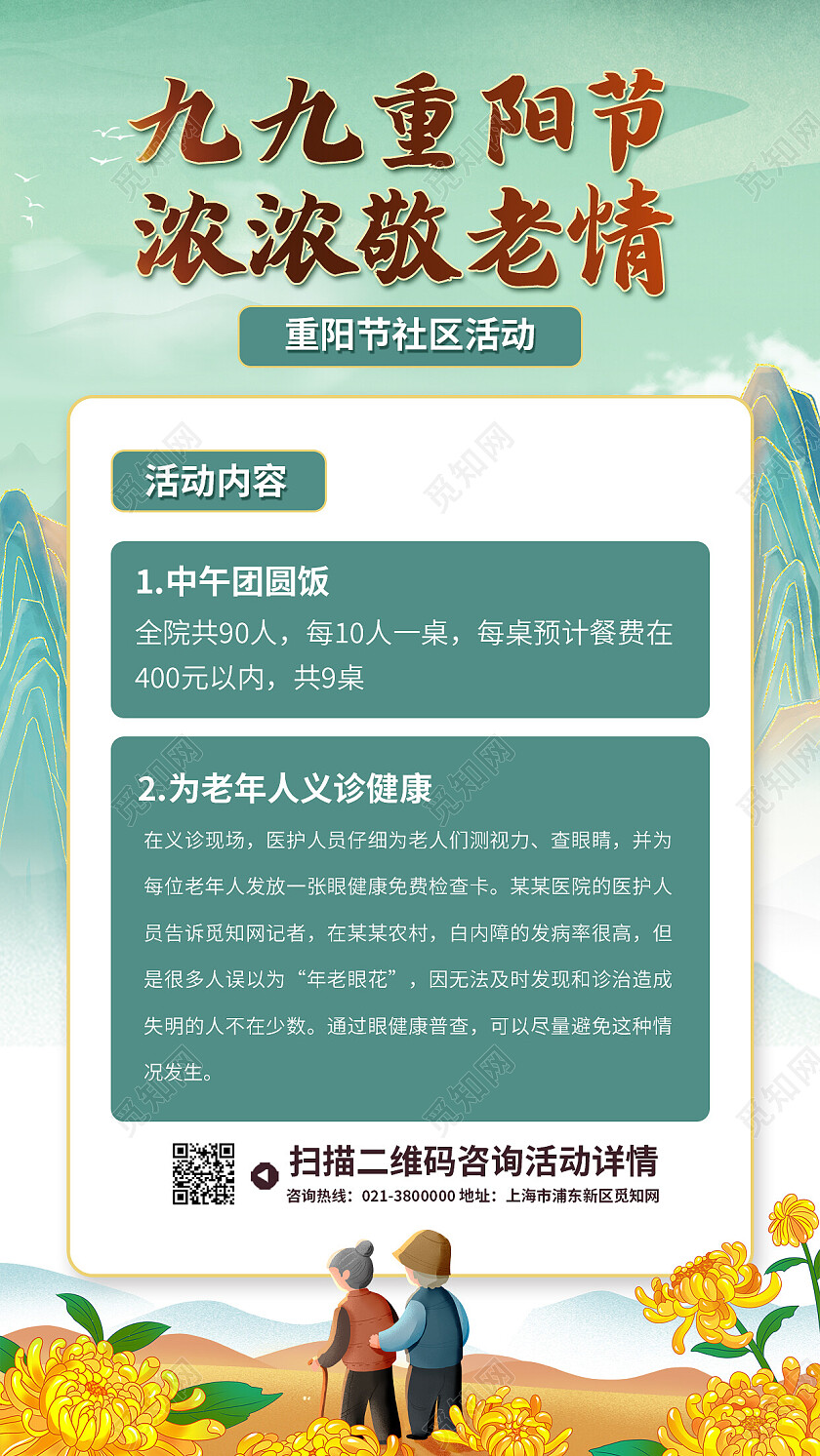 绿色国潮风九九重阳节浓浓敬老情重阳节活动节日