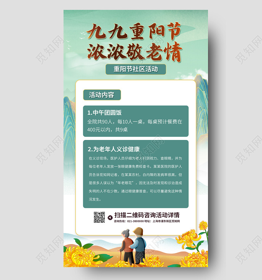 绿色国潮风九九重阳节浓浓敬老情重阳节活动节日