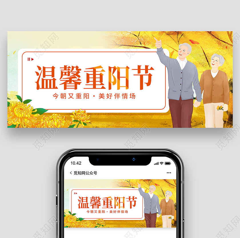 黄色简约温馨重阳节重阳节首图节日