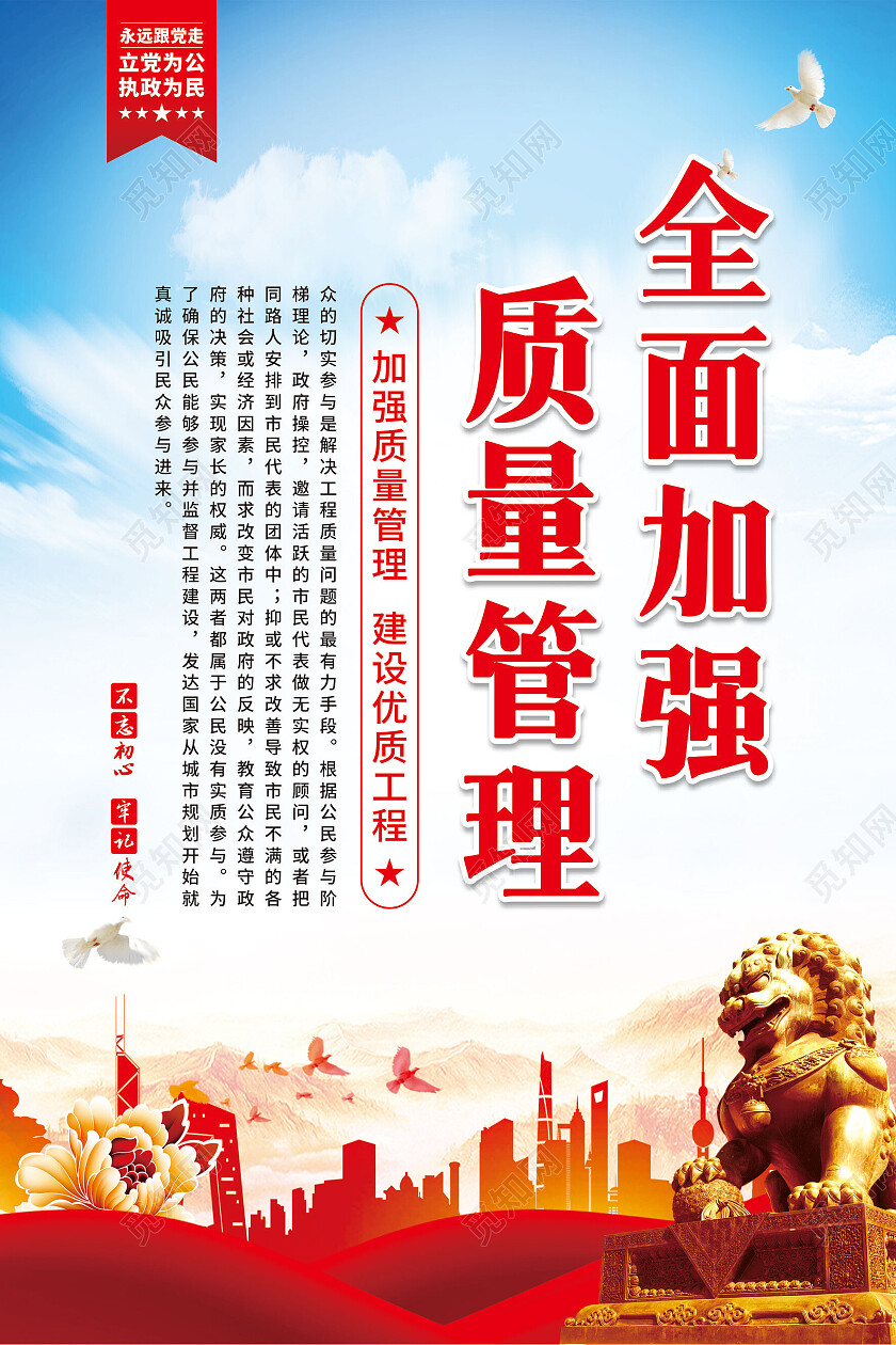 蓝色渐变全面加强质量管理宣传套图