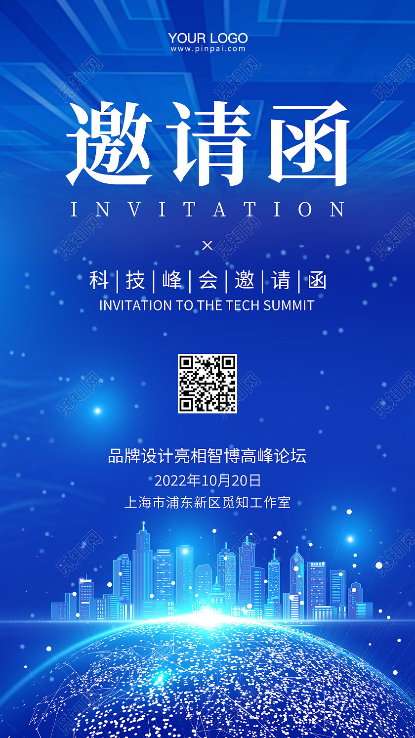蓝色科技邀请函手机海报
