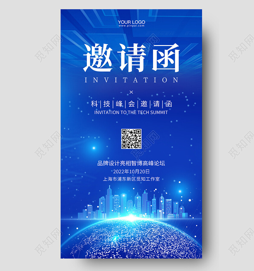 蓝色科技邀请函手机海报