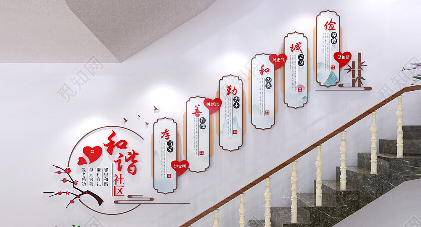 文明社区和谐社区文化墙楼梯文化墙社区楼梯文化墙
