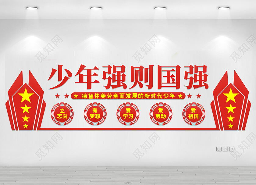 红色简约少年强则国强文化墙少先队建队日文化墙