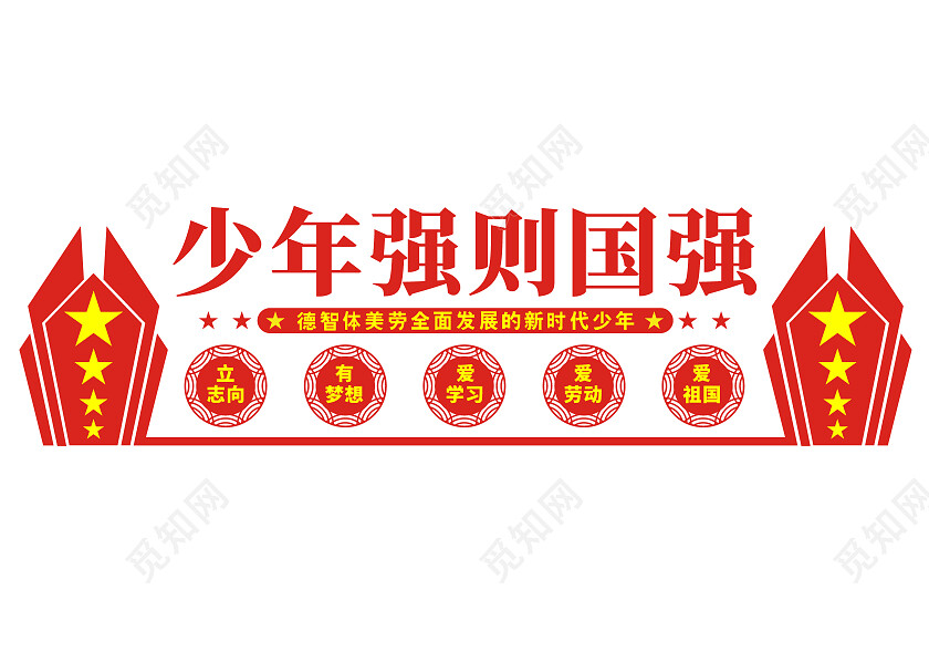 红色简约少年强则国强文化墙少先队建队日文化墙