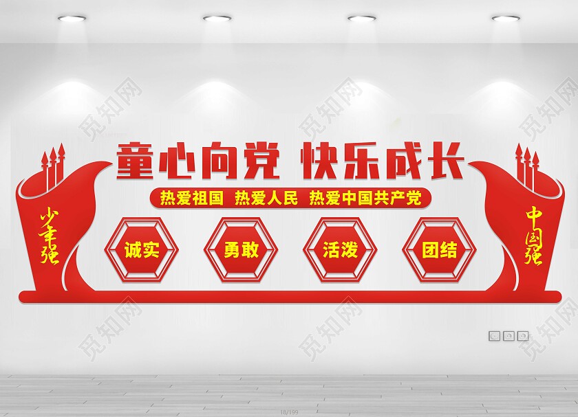 红色简约童心向党快乐成长文化墙少先队建队日文化墙