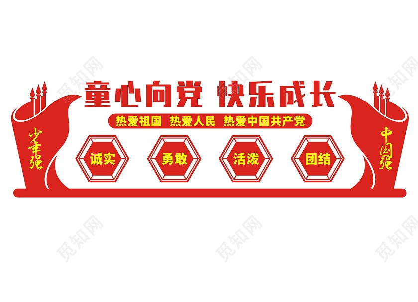 红色简约童心向党快乐成长文化墙少先队建队日文化墙