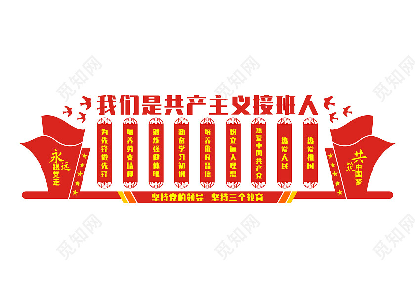 红色简约我们是共产主义接班人文化墙少先队建队日文化墙