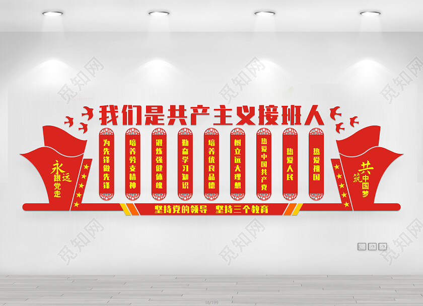 红色简约我们是共产主义接班人文化墙少先队建队日文化墙