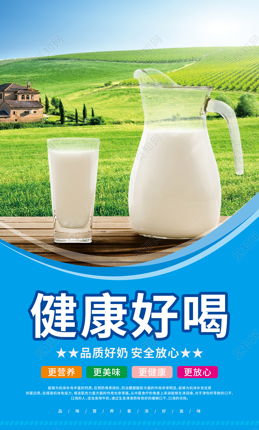 蓝色简约线条新鲜牛奶套图牛奶手机