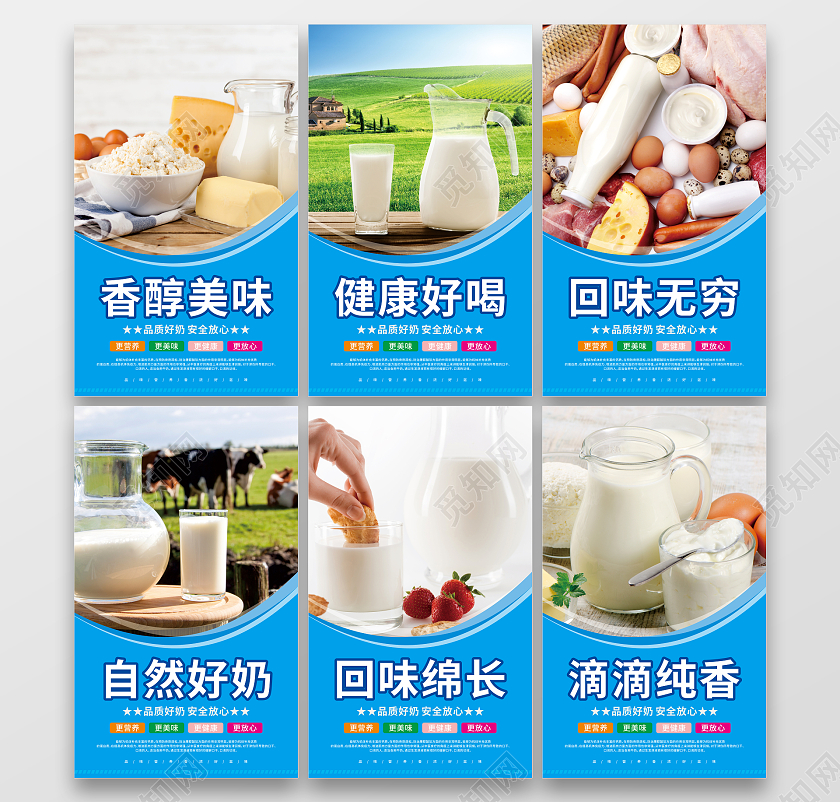 蓝色简约线条新鲜牛奶套图牛奶手机