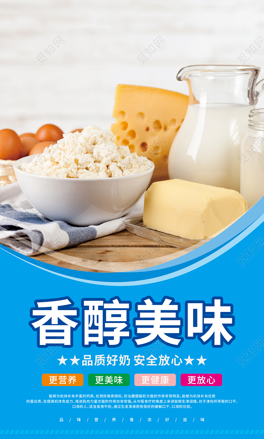 蓝色简约线条新鲜牛奶套图牛奶手机