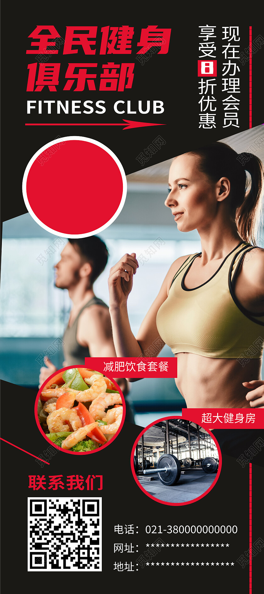 黑色简约全民健身俱乐部健身展架易拉宝