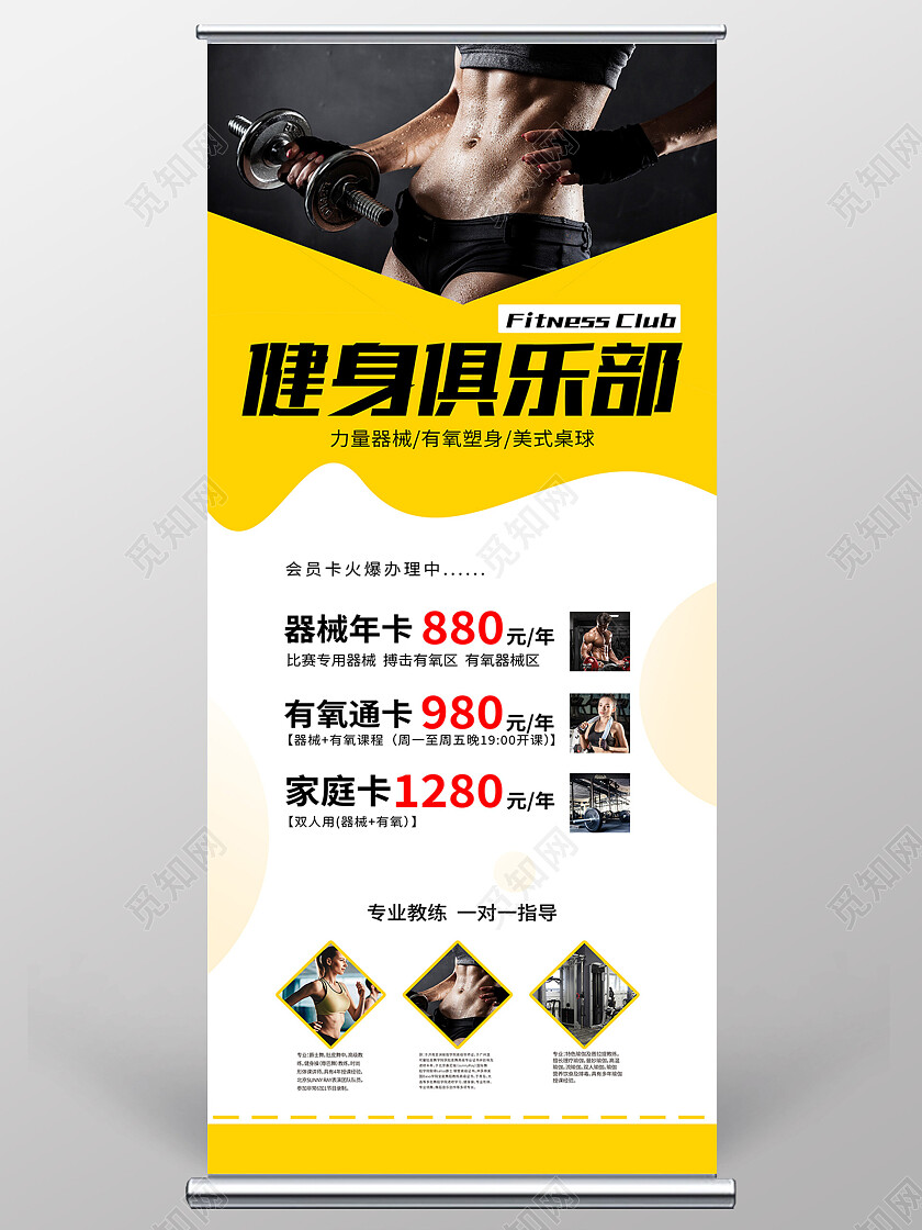 黄色简约健身俱乐部健身展架易拉宝