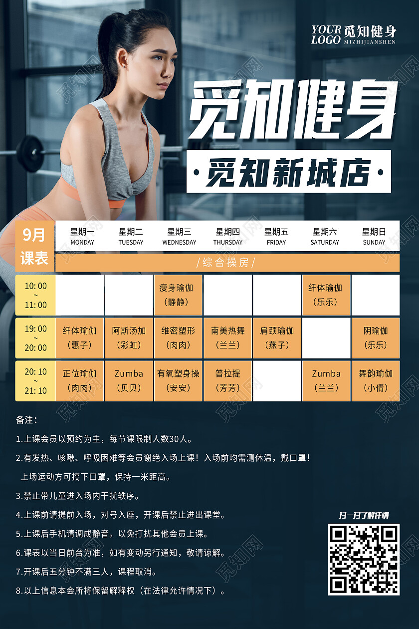 蓝色简约健身课表健身海报