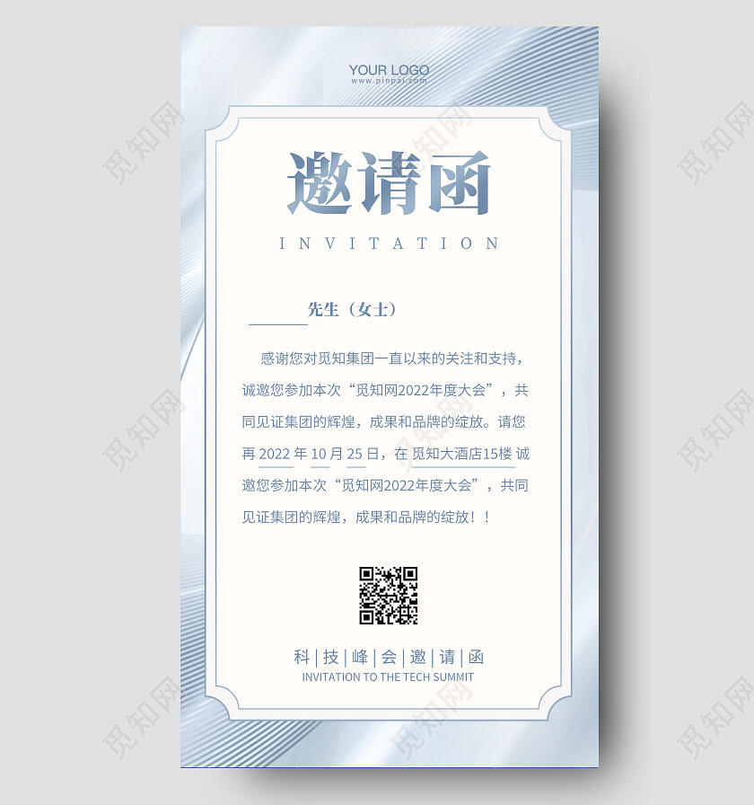 蓝色简约邀请函手机海报