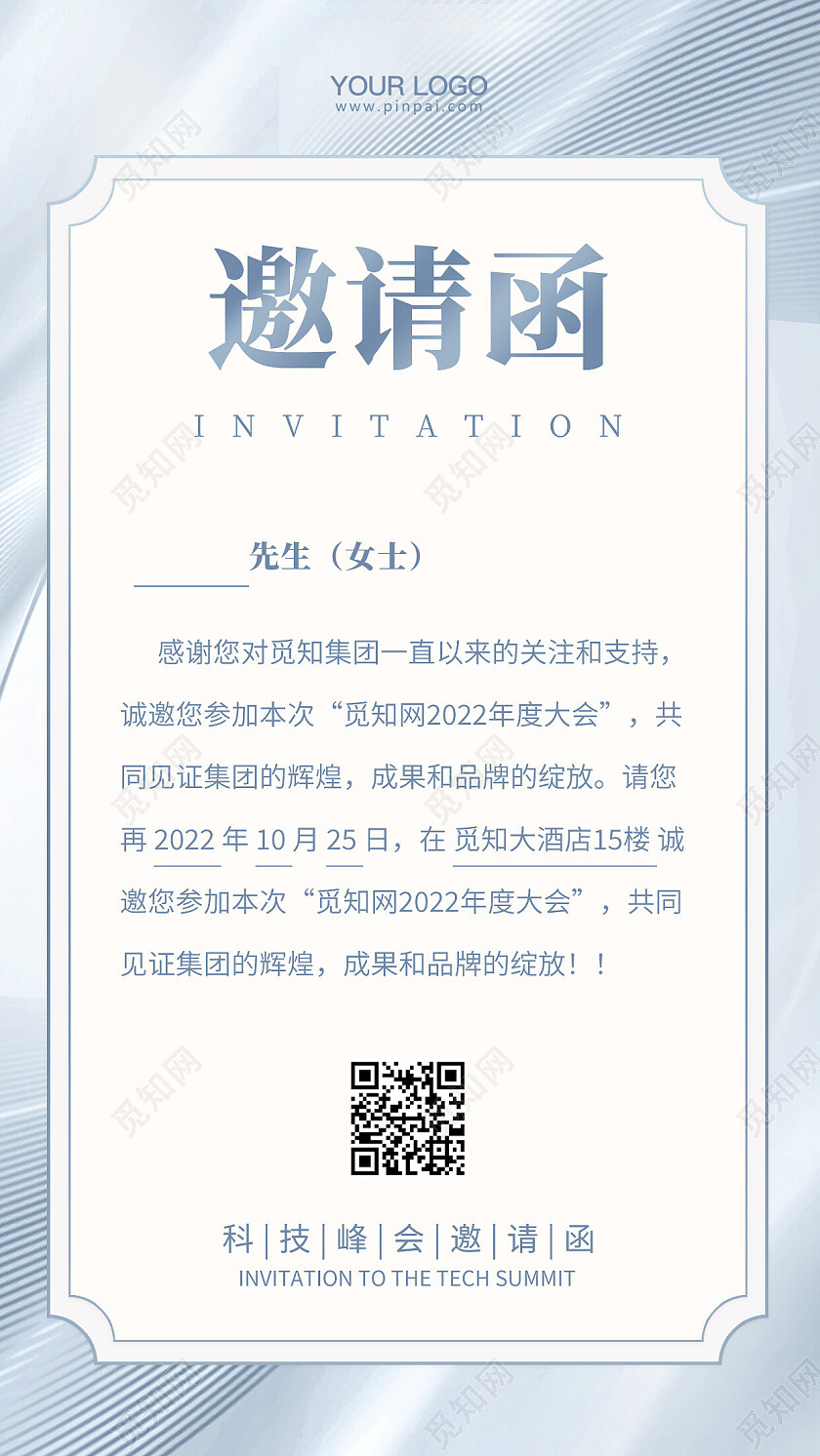 蓝色简约邀请函手机海报