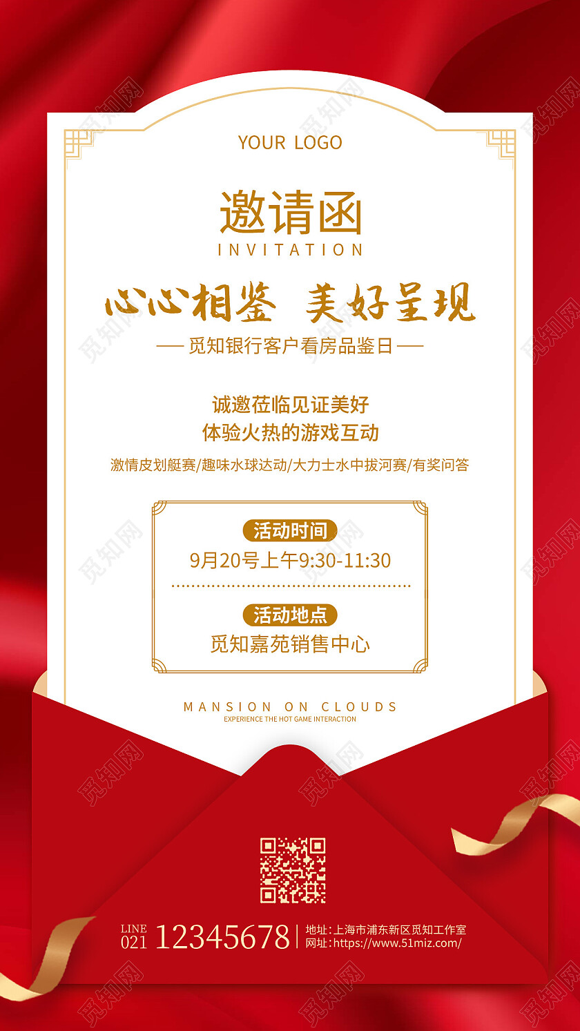红色简约心心相鉴美好呈现邀请函手机文案海报