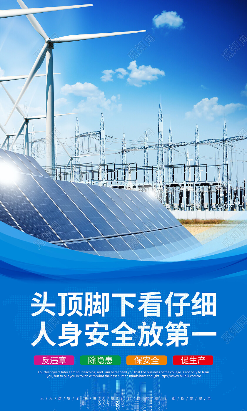 蓝色简约风卡通电力安全套图电力电力展板