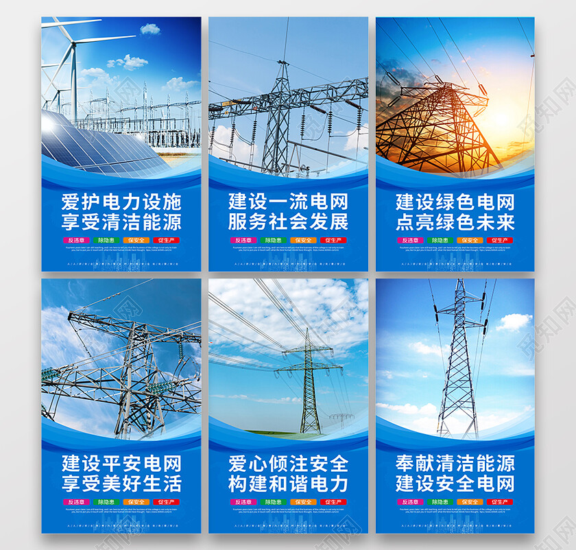 蓝色简约风卡通电力安全套图电力电力展板