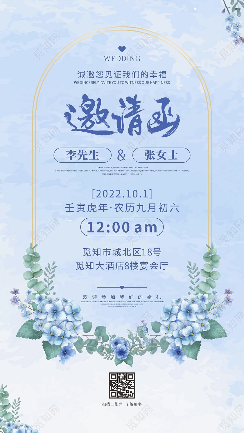 蓝色简约大气婚礼邀请函海报