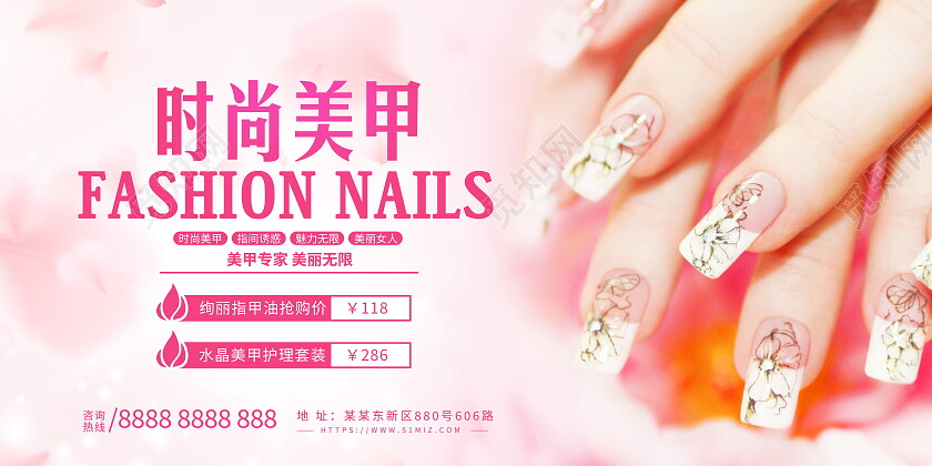 时尚大气时尚美甲指尖诱惑宣传活动展板