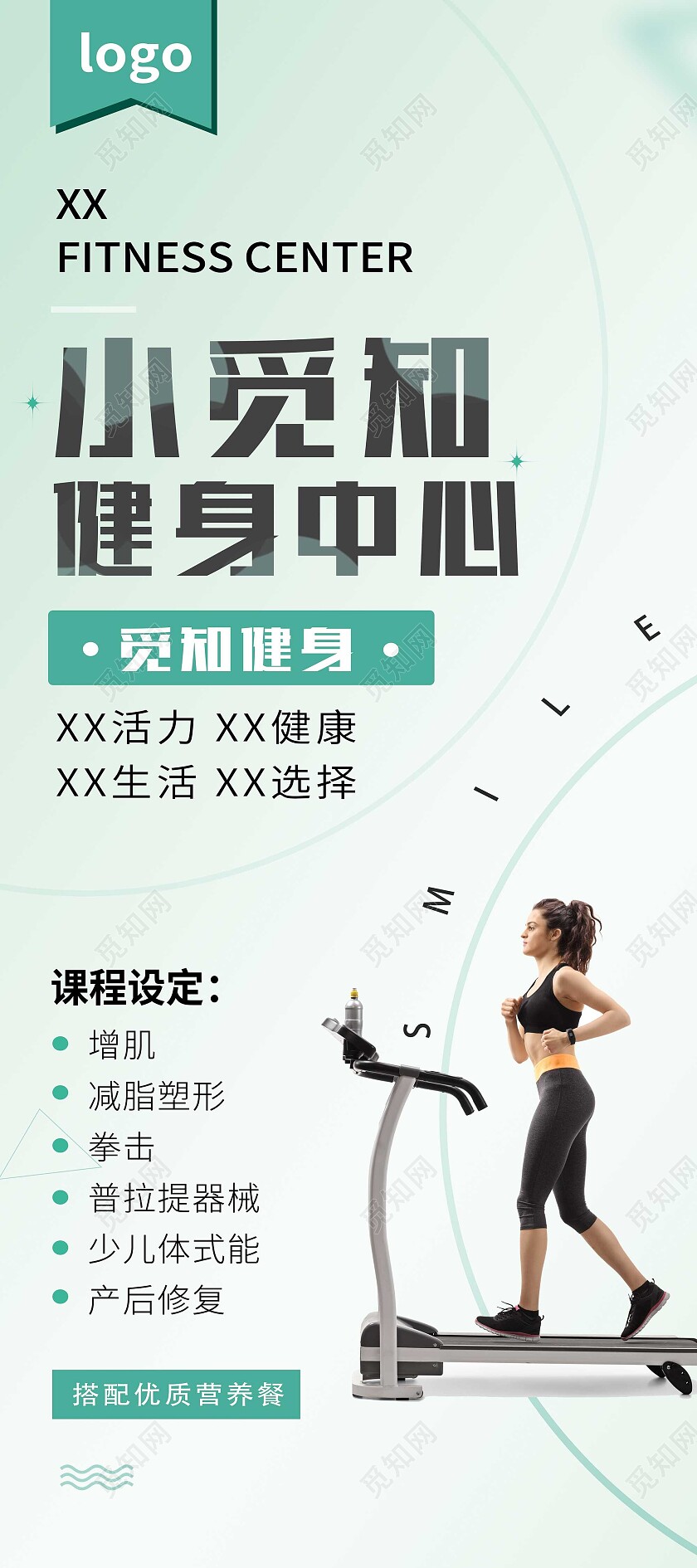 绿色简约健身中心健身展架易拉宝