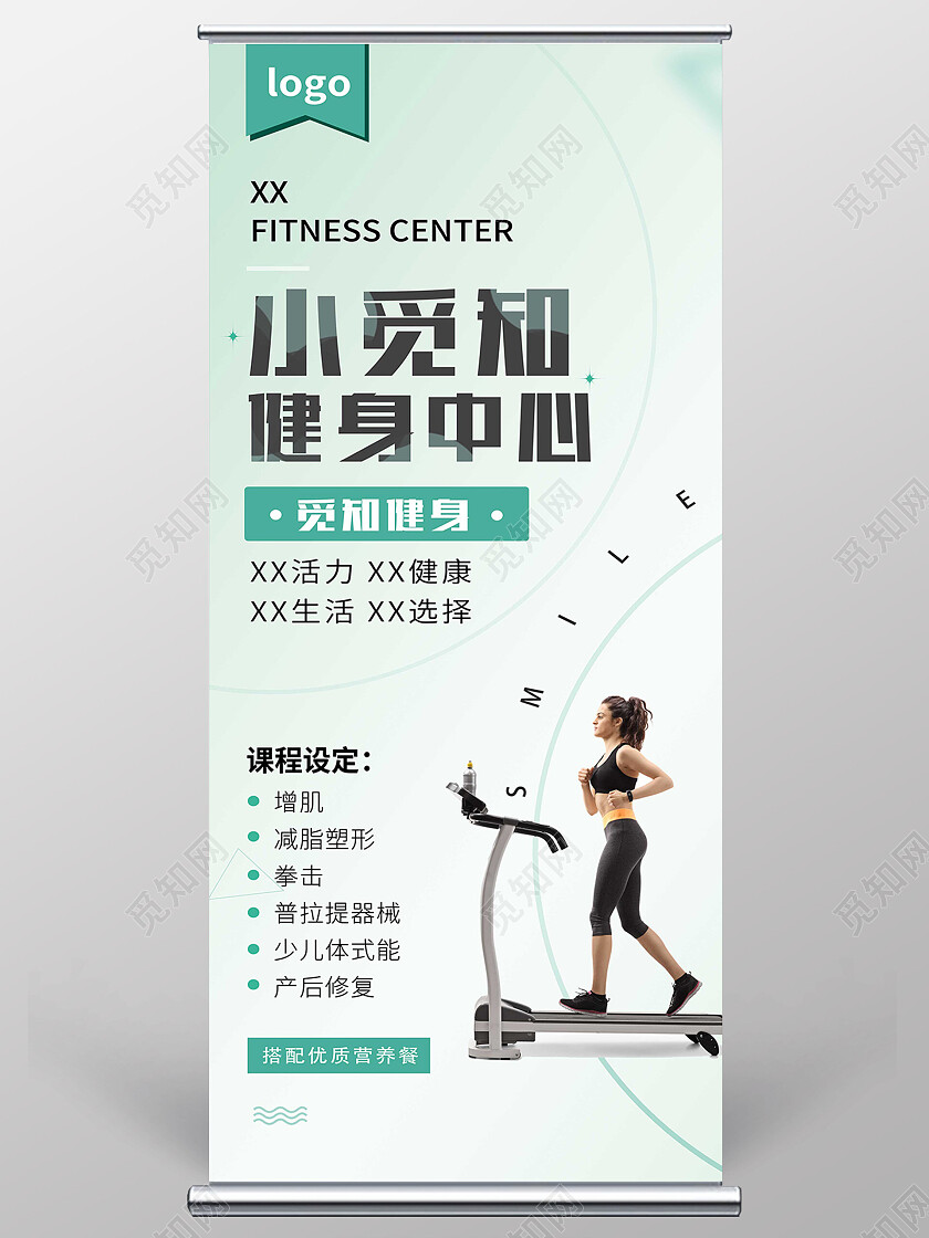 绿色简约健身中心健身展架易拉宝