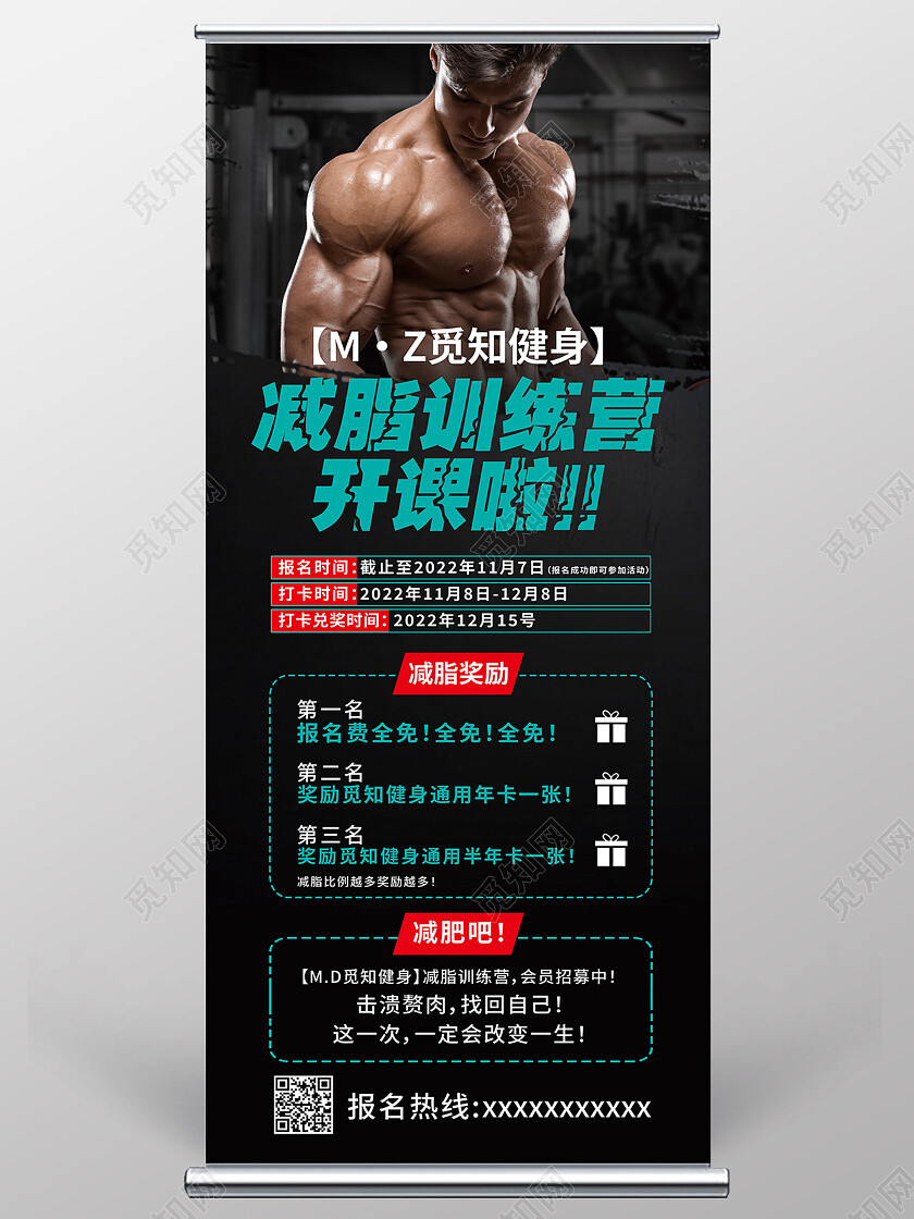 黑色简约减脂训练营开课啦健身展架易拉宝