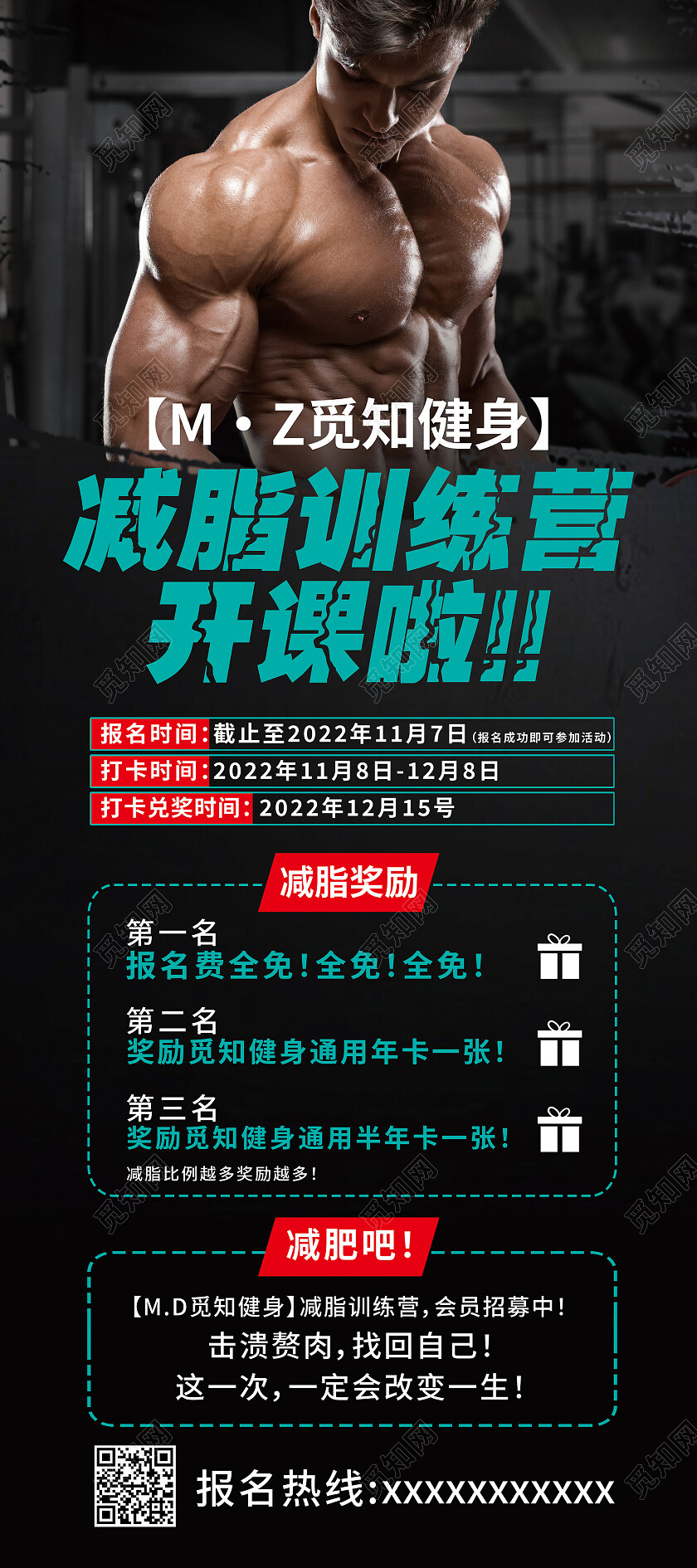 黑色简约减脂训练营开课啦健身展架易拉宝