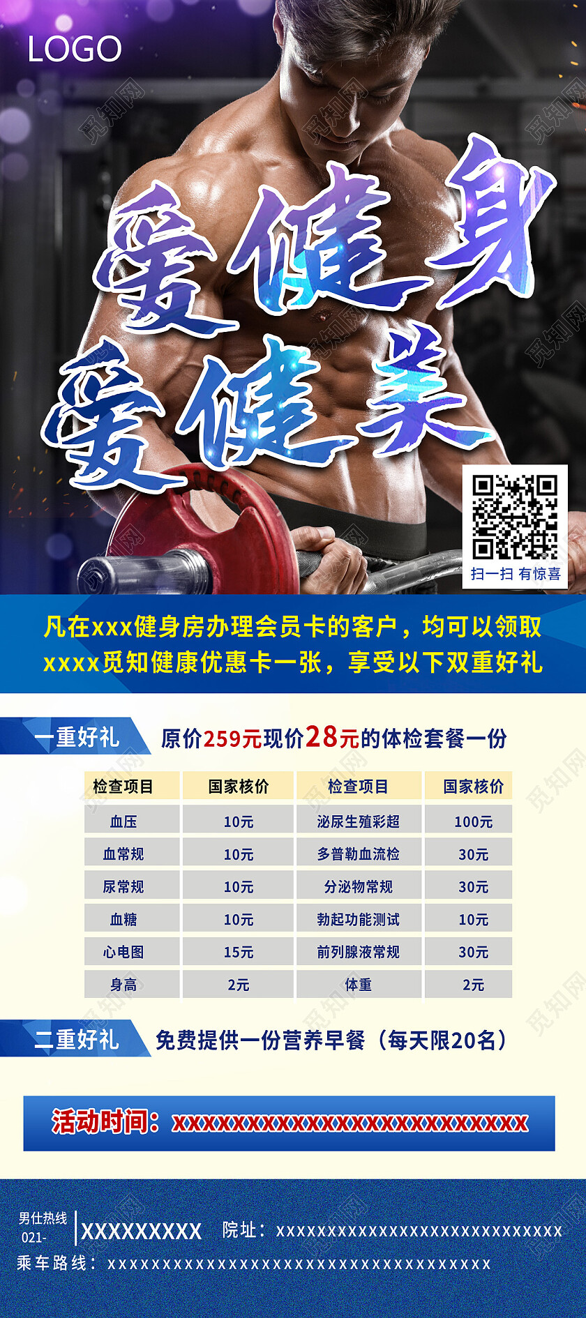 蓝色简约爱健身爱健美健身展架易拉宝