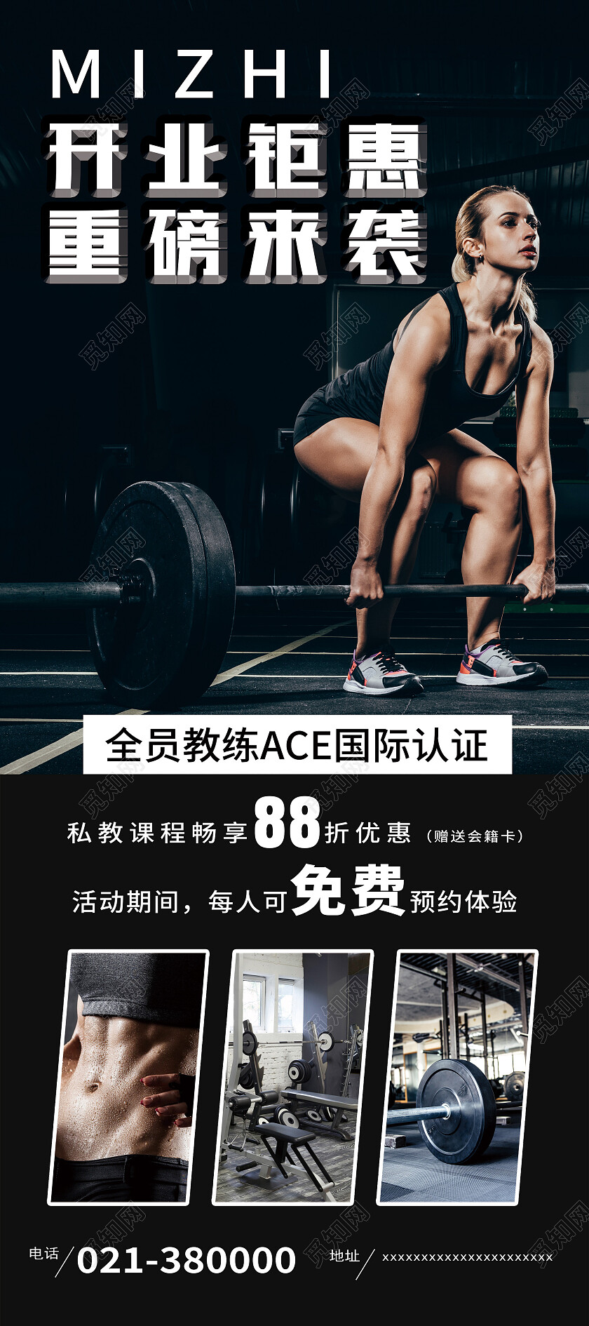 黑色简约开业钜惠重磅来袭健身展架易拉宝