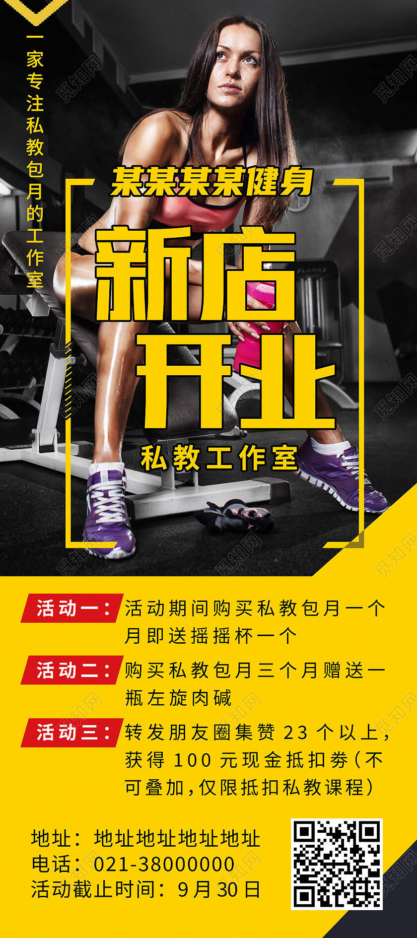 黄色简约健身房新店开业健身展架易拉宝