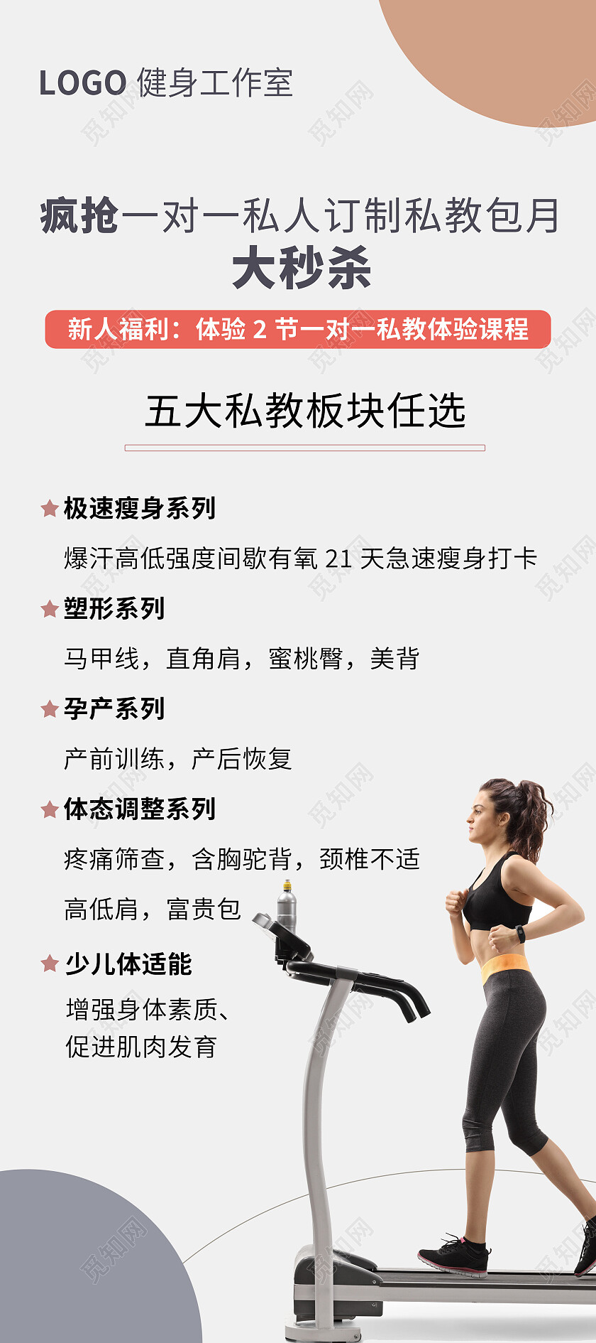 白色简约健身工作室私教秒杀健身展架易拉宝