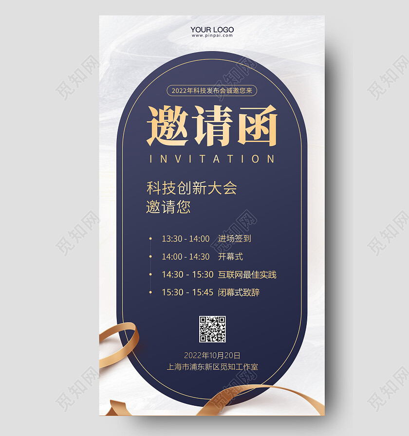 简约大气邀请函手机海报