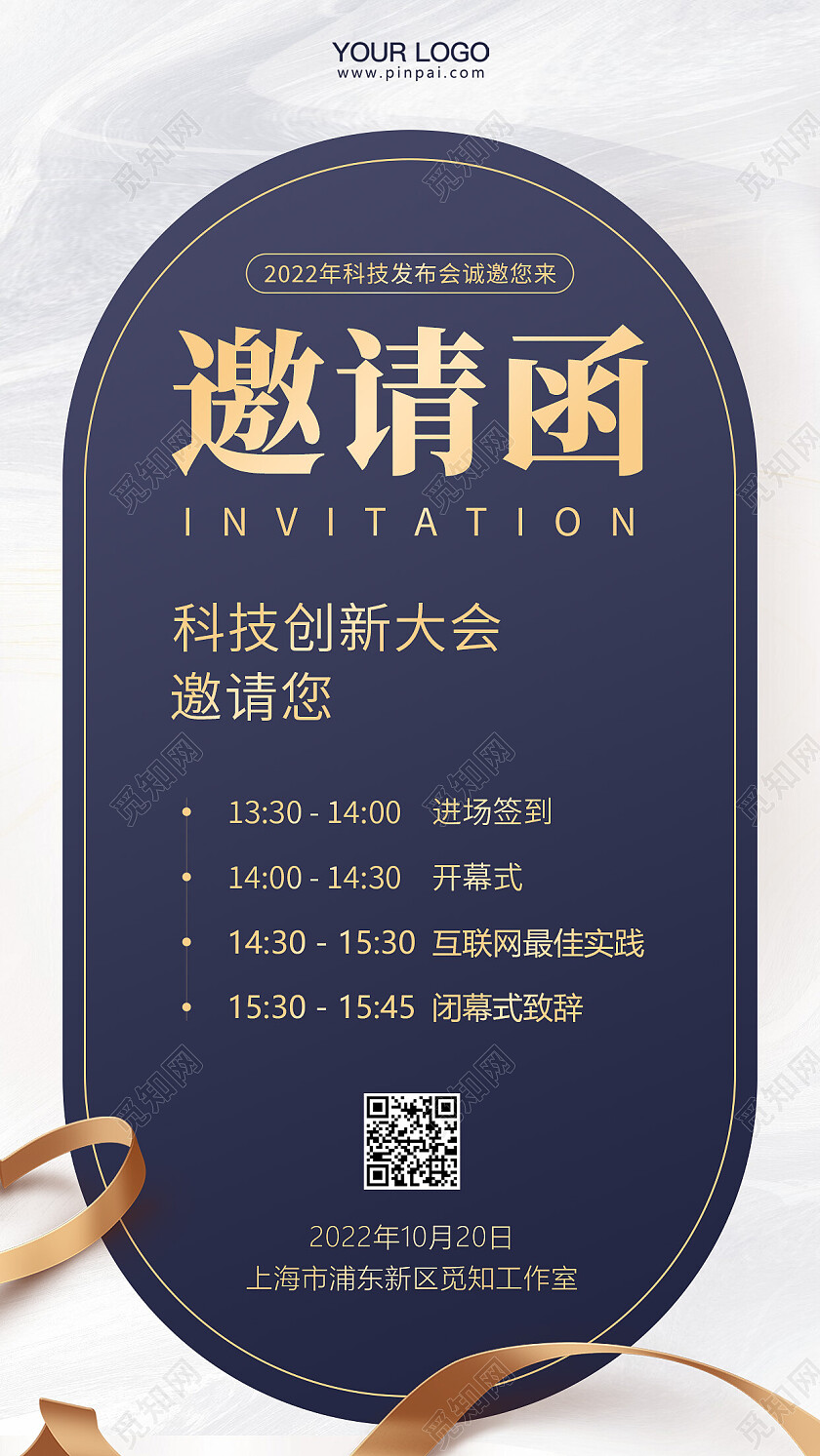 简约大气邀请函手机海报