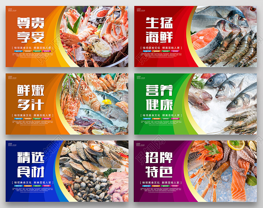 多色简约招牌特色地道风味海鲜宣传套图