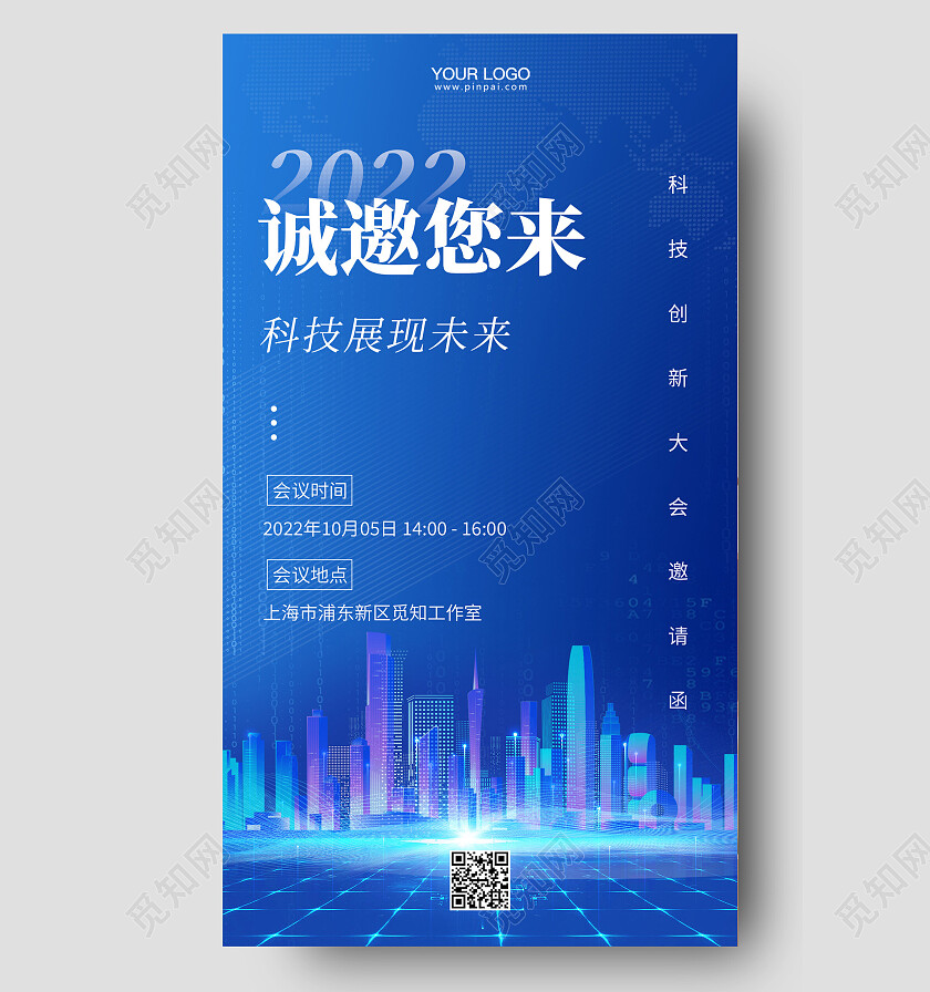 蓝色简约邀请函手机海报