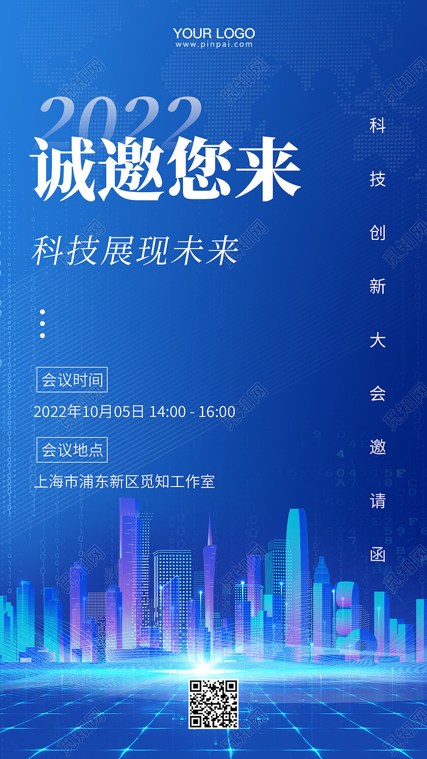 蓝色简约邀请函手机海报