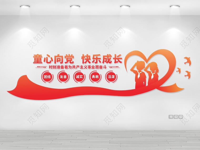 红色少先队建队日文化墙