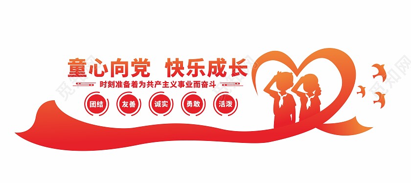 红色少先队建队日文化墙