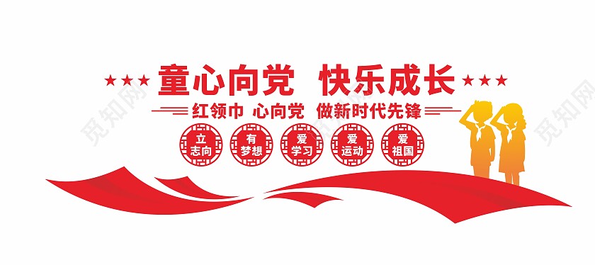 简约少先队建队日文化墙