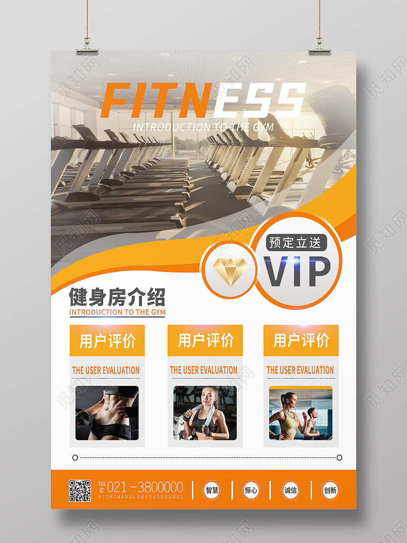橙黄色简约健身房介绍健身海报