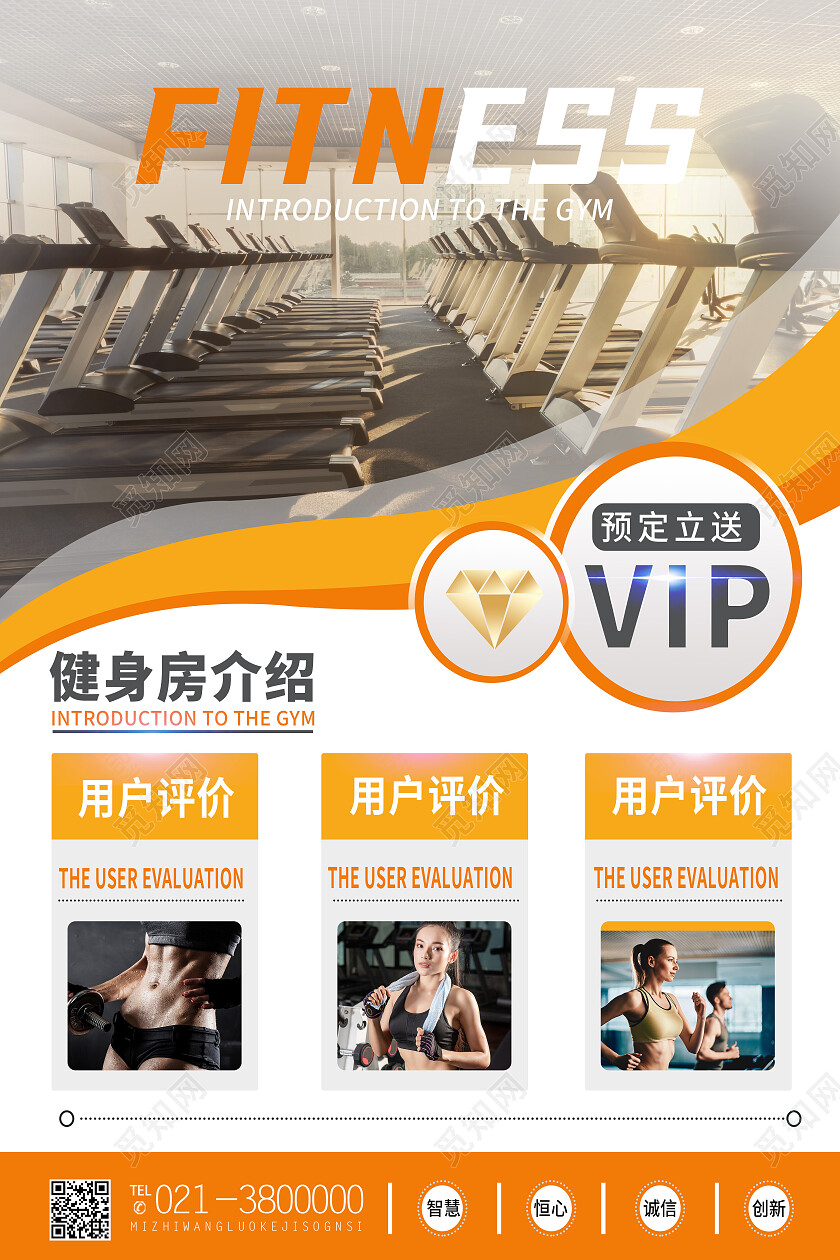 橙黄色简约健身房介绍健身海报