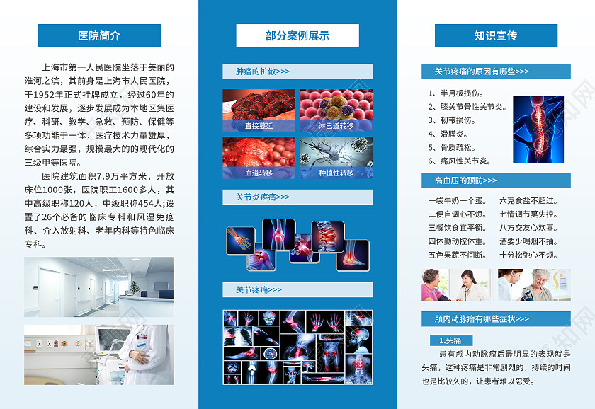 蓝色简约大气风觅知医院医院折页