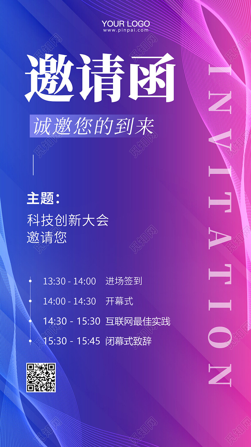 蓝色科技邀请函手机海报