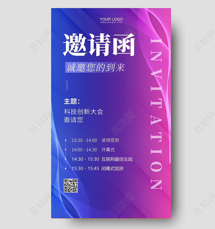 蓝色科技邀请函手机海报