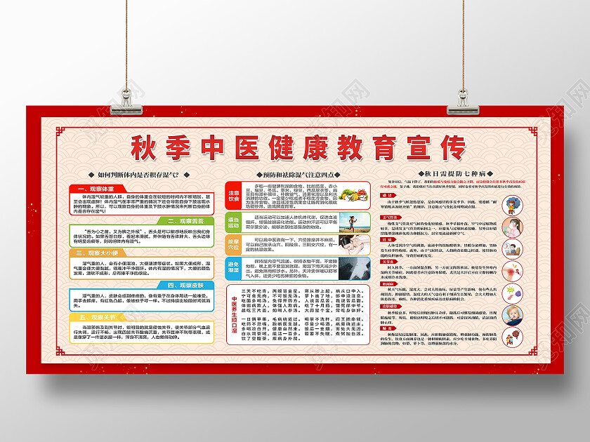 红色古风大气秋季中医健康教育展板宣传栏秋季养生宣传栏